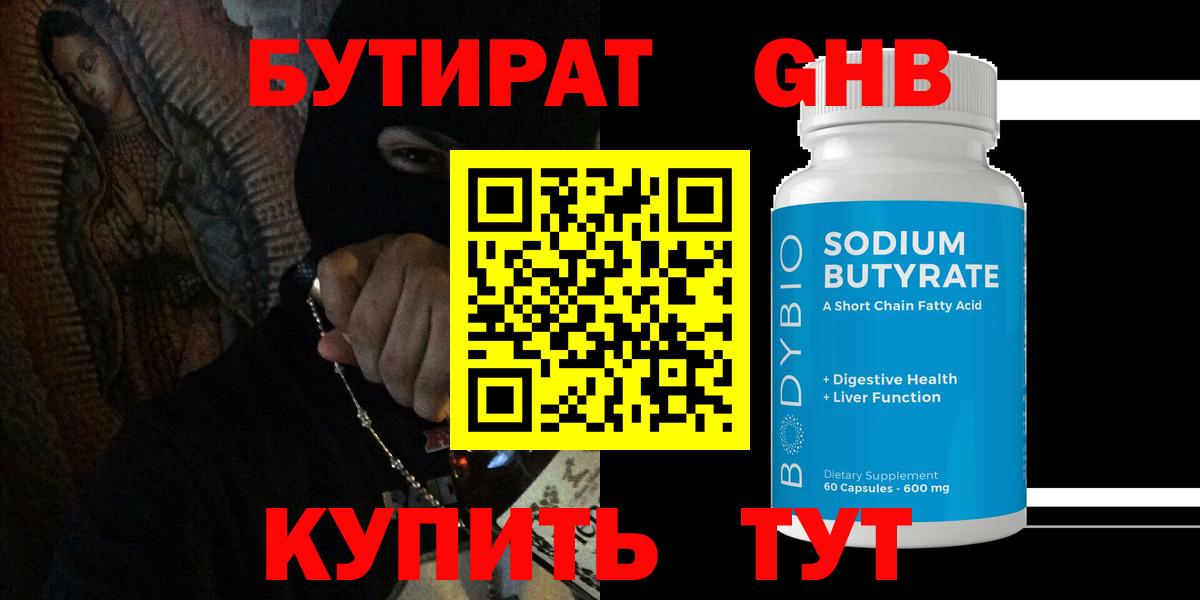 БУТИРАТ BDO 33% Кизляр
