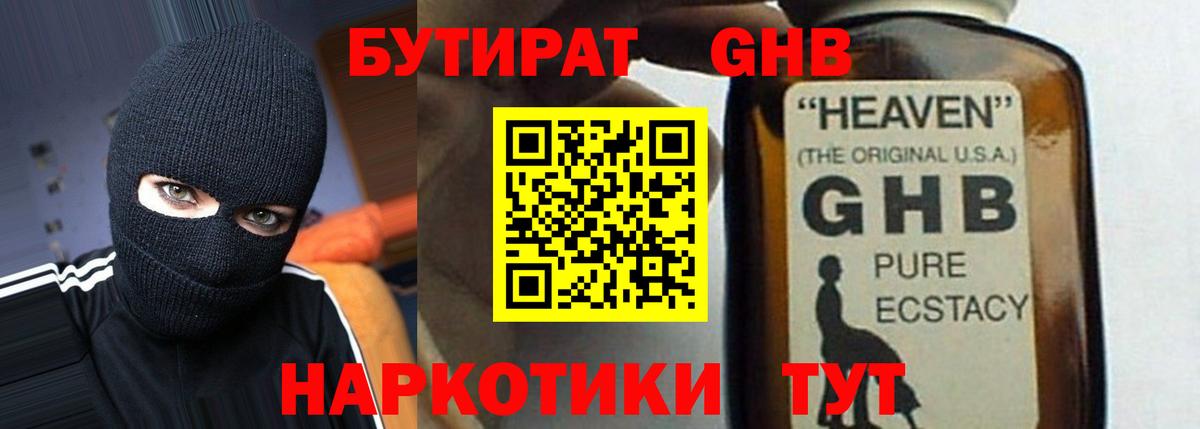 Бутират GHB  Бутират  Кизляр  Вход с VPN 