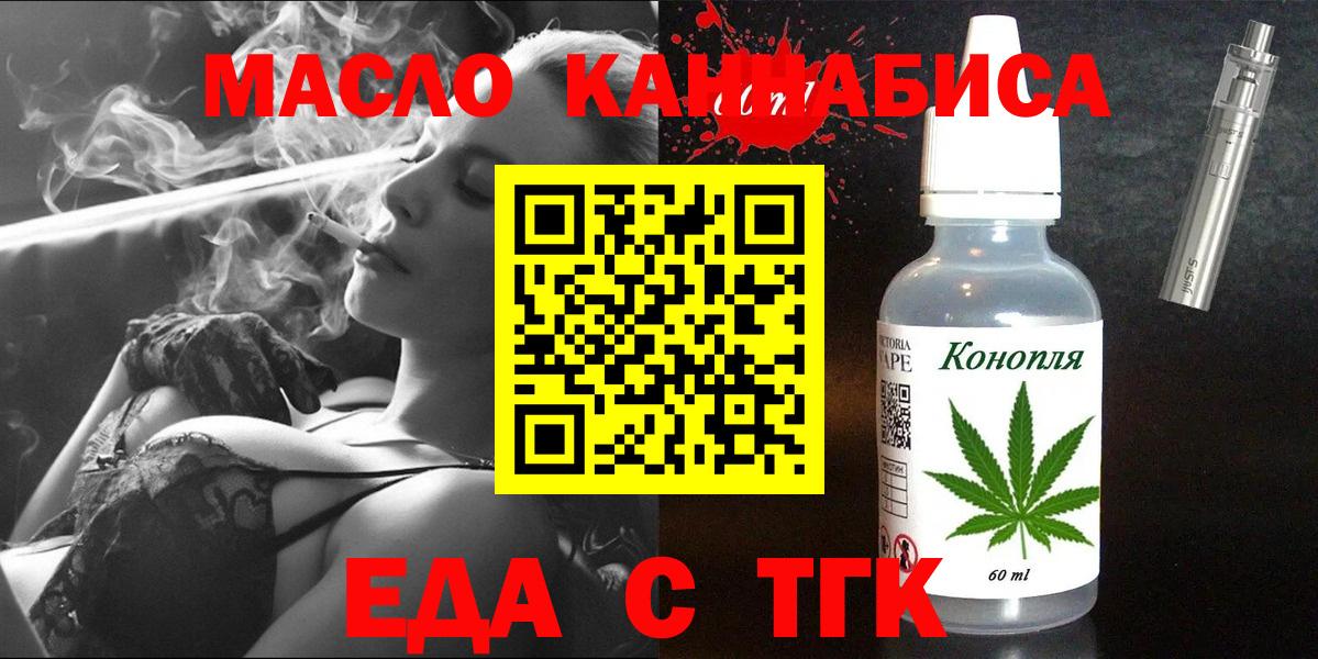 Еда ТГК конопля  Вход с VPN  Кизляр 