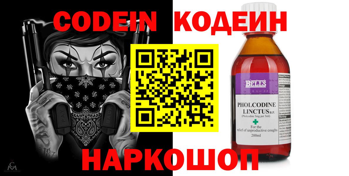 Кодеиновый сироп Lean напиток Lean (лин) Кизляр