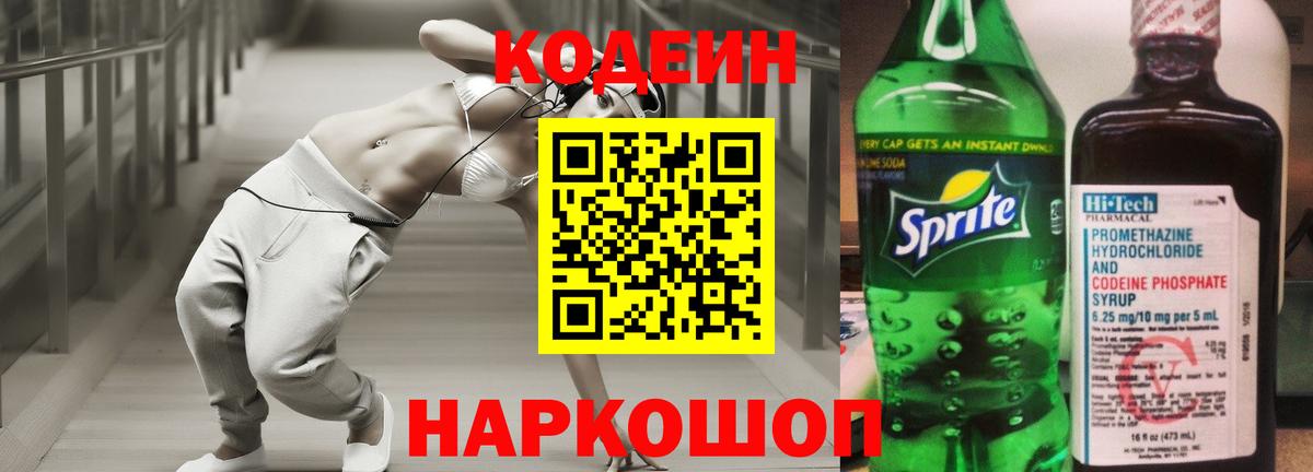 Codein Purple Drank  Вход с VPN  Кизляр 