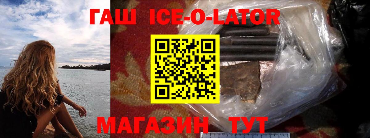 Гашиш гашик  Вход с VPN  ГАШ  ГАШ ice o lator  Кизляр 
