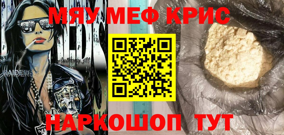МЯУ-МЯУ mephedrone  МЯУ-МЯУ 4 MMC  МЕФ  МЯУ-МЯУ  Вход с VPN  Кизляр 