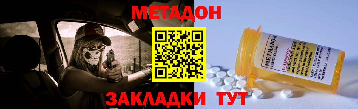 Кизляр  МЕТАДОН мёд  Вход с VPN  МЕТАДОН methadone 