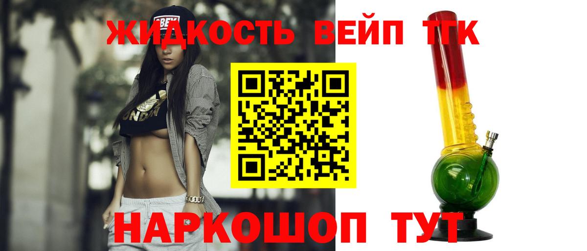 Дистиллят ТГК вейп с тгк  Вход с VPN  где купить   Дистиллят ТГК вейп  Кизляр 
